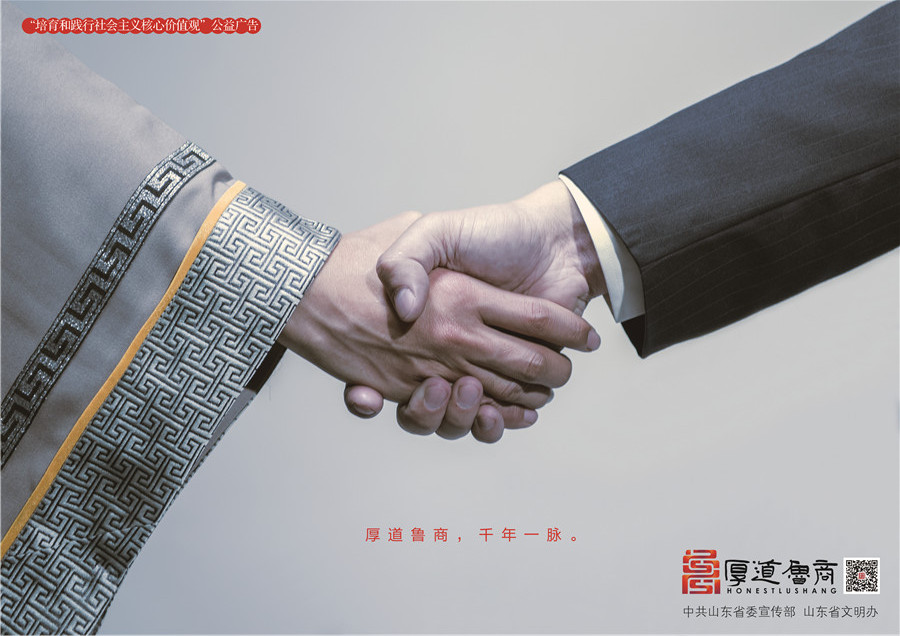 践行社会主义核心价值观厚道鲁商公益广告 优秀奖作品