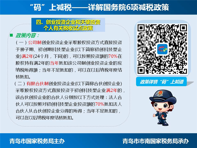 高清：“码”上减税 国务院6项减税政策详解