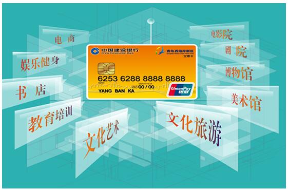 青岛西海岸文化惠民卡 “文化+金融+大数据”