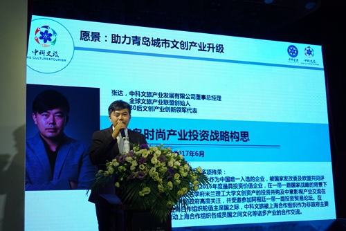 首届青岛国际时尚文化论坛举行