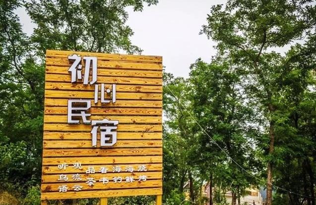 【福利】在青岛最棒的海岛民宿 找到归宿！