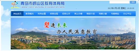 【智慧青岛】崂山教育云系统 打造随时随地学习