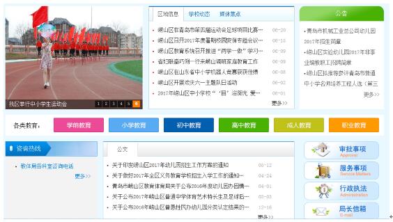 【智慧青岛】崂山教育云系统 打造随时随地学习