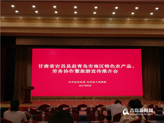 市南区举行宕昌旅游宣传推介会 共谋全面发展