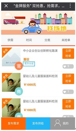 青岛市中小企业云服务平台 互联网+小微企