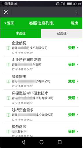 青岛市中小企业云服务平台 互联网+小微企