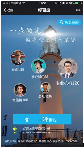 青岛市中小企业云服务平台 互联网+小微企