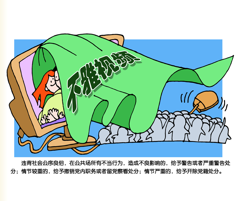 第十一章对违反生活纪律行为的处分