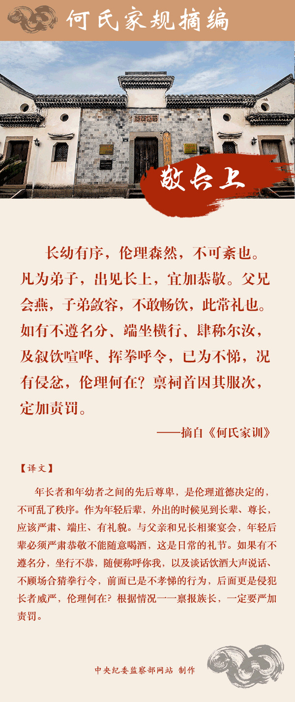 【家规·图解】何氏家训:养贤才议贤能 仪节酌宜而行