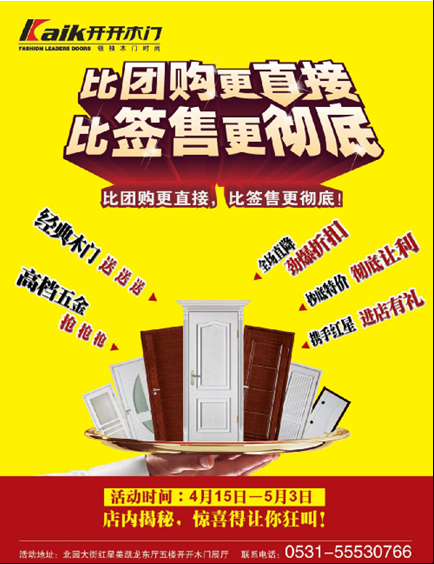 开开木门让利促销，活动掀高峰！