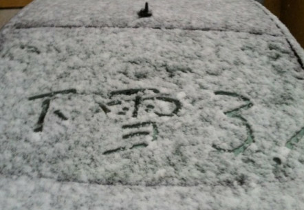 北京发罕见暴雪蓝色预警 40小时雨雪降水超历史