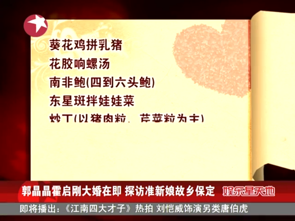 郭晶晶霍启刚大婚在即 探访准新娘故乡保定