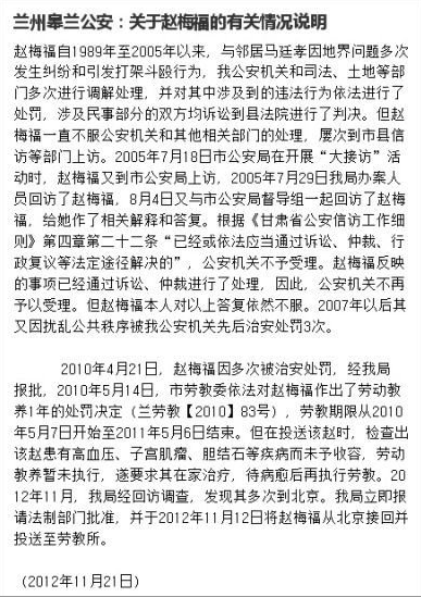 兰州警方回应劳教进京探子母亲：看儿子是狡辩