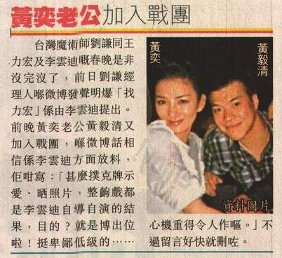 黄奕老公曾评论李云迪王力宏事件。