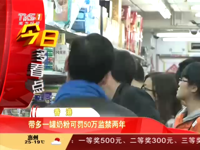 香港：带多一罐奶粉可罚50万监禁两年截图