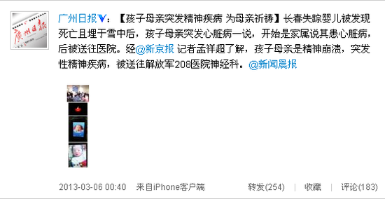 长春失踪婴儿母亲突发精神疾病