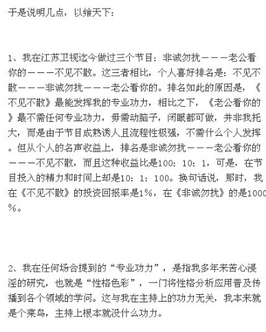 乐嘉回应离开非诚勿扰：不屑说 不得不说