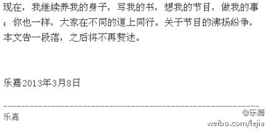 乐嘉回应离开非诚勿扰：不屑说 不得不说