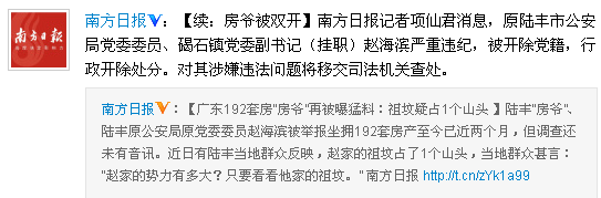 广东房爷严重违纪被双开