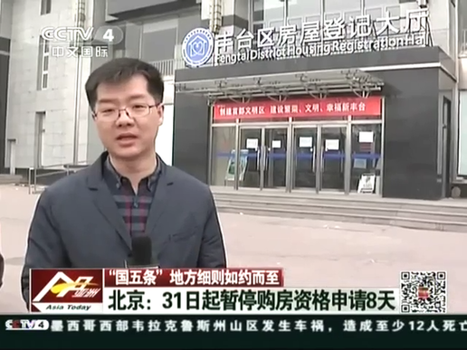 “国五条”地方细则如约而至截图