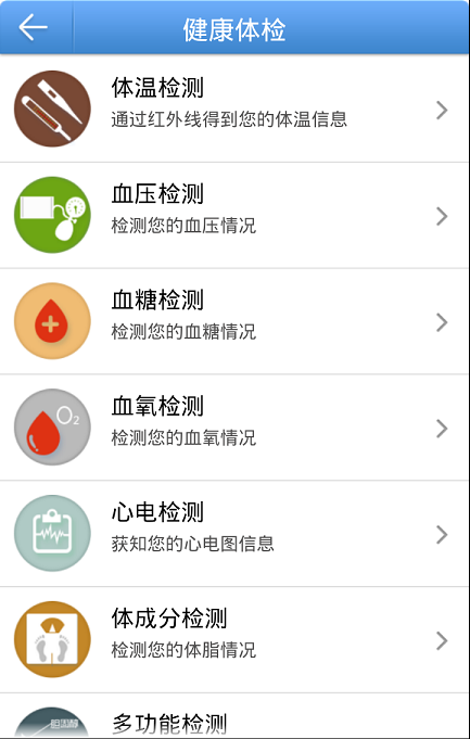 安测云健康管理系统手机APP将上线