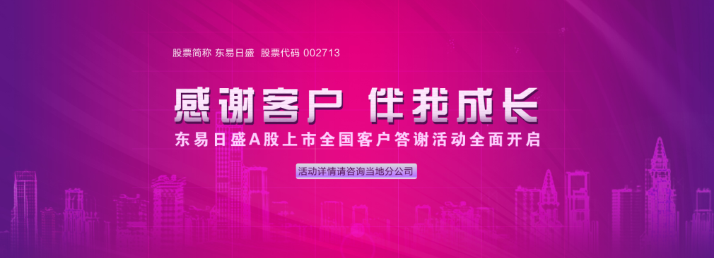 东易日盛12城举办大型答谢庆典及优惠活动