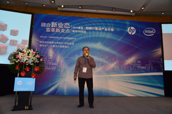 2015创新IT驱动产业升级城市CIO论坛青岛站举办 2015创新IT驱动产业升级城市CIO论坛青岛站举办