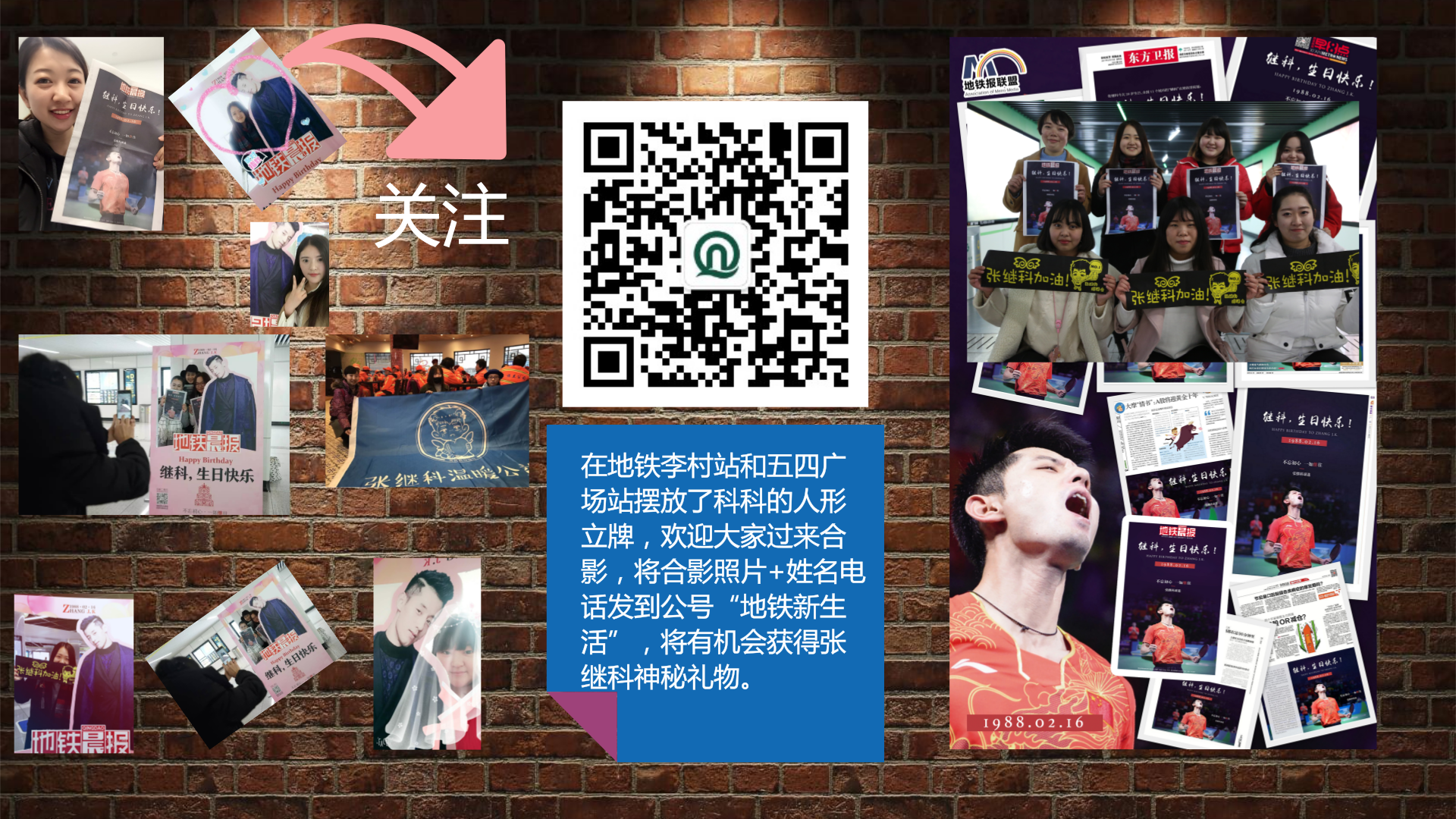 全国11个城市的“蝌蚪”在地铁里为张继科庆生 全国11个城市的“蝌蚪”在地铁里为张继科庆生