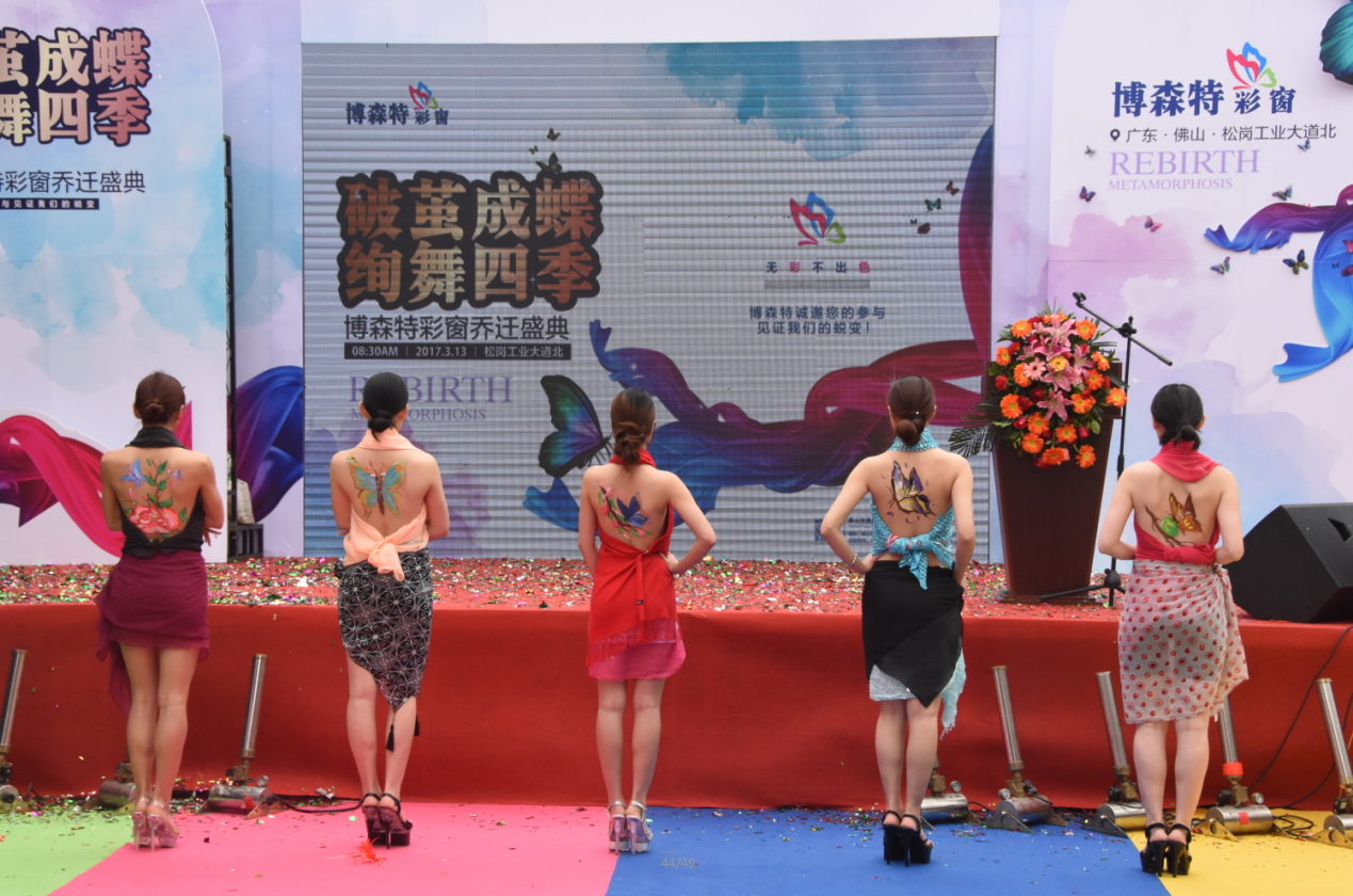 博森特彩窗乔迁盛典盛大开幕,博森特彩窗乔迁盛典盛大开幕