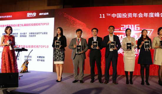 　　金葵花资本(左4)获评“2016年度中国最具成长潜力私募股权投资机构TOP10”