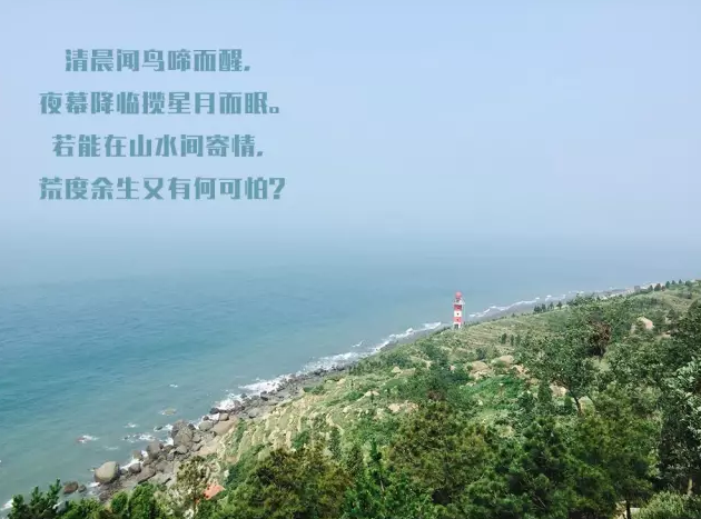 【福利】在青岛最棒的海岛民宿 找到归宿！