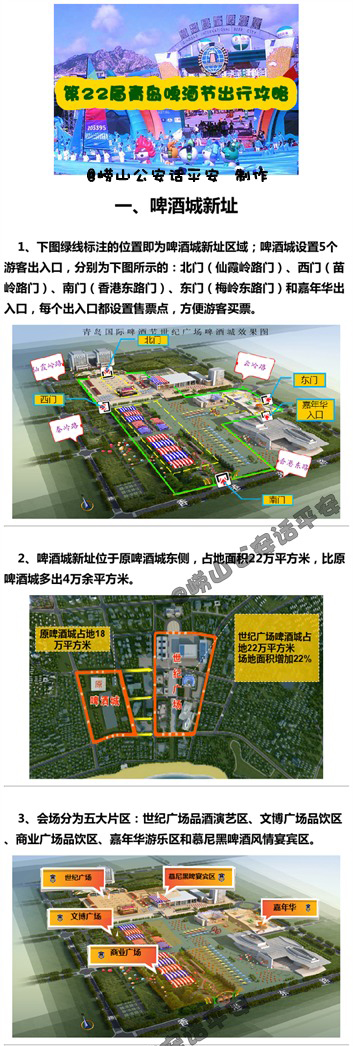第22届青岛啤酒节出行攻略