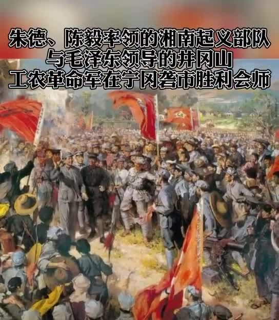 历史上的今天1928年4月28日井冈山胜利会师