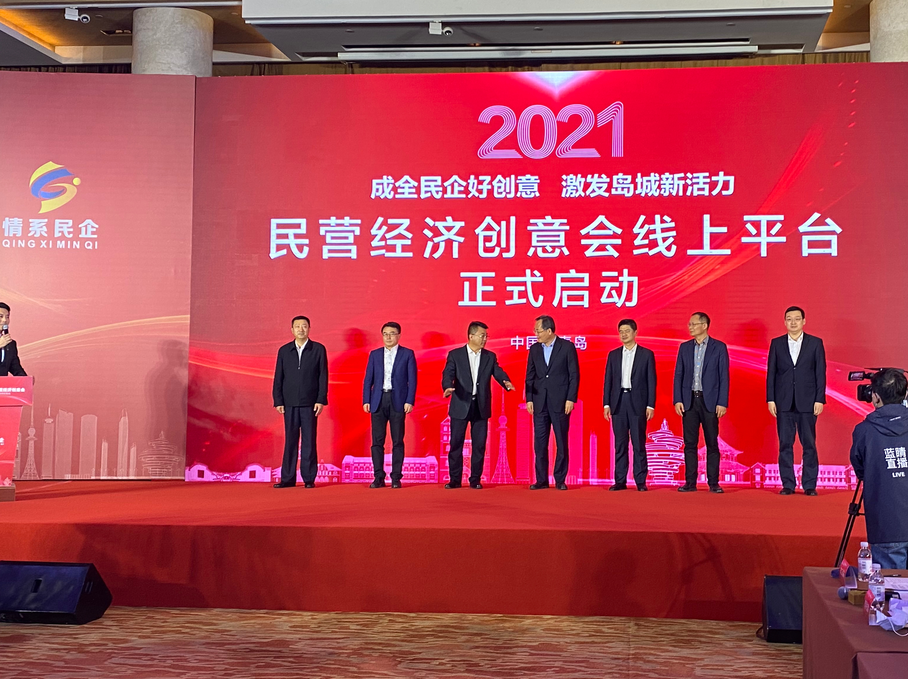 国企也来参与青岛举办2021年首季民营经济创意会