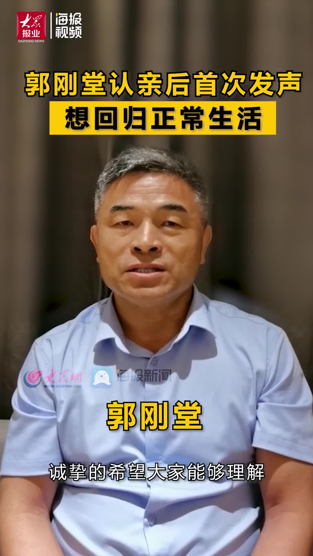 郭刚堂想尽快回归生活希望大家不要打扰儿子