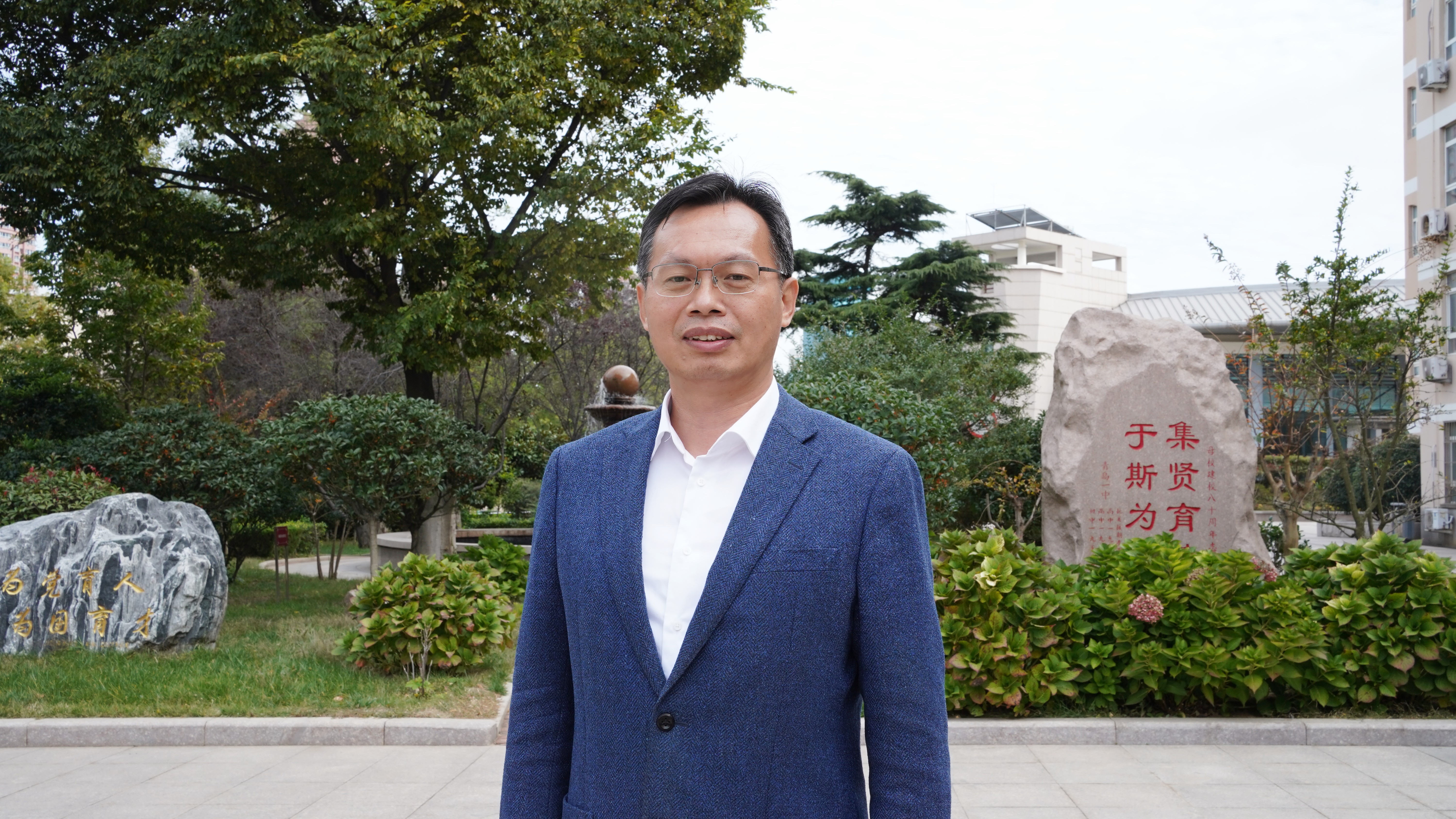 山东省青岛第一中学校长严贤付:为教育高质量发展贡献青岛一中的智慧