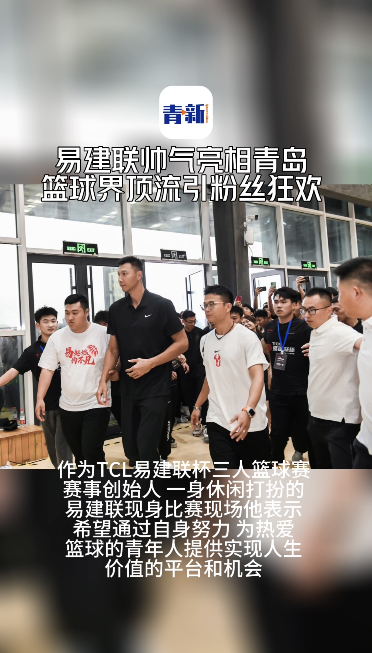 易建联现身出席活动 薪火阵营与青岛恒星科技学院举行校企合作签约