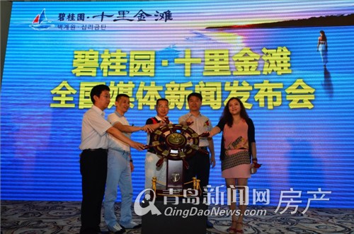 碧桂园十里金滩全国媒体发布会现场