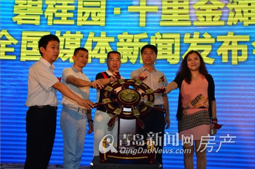 碧桂园十里金滩全国媒体发布会现场