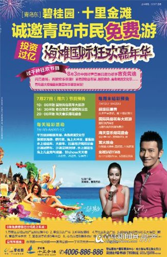 碧桂园 青岛新闻网