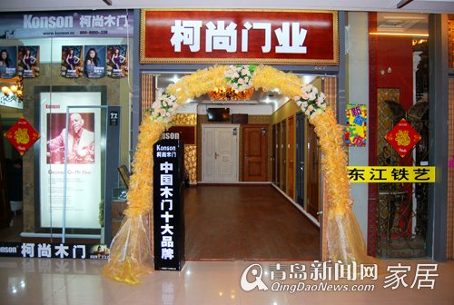 青岛新闻网 家居 青岛新闻网 家居