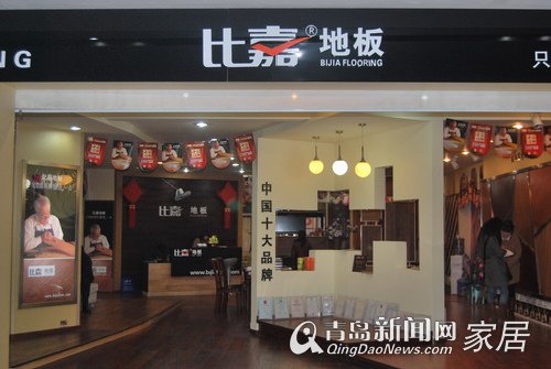 青岛新闻网 家居