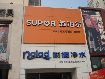 青岛新闻网 家居