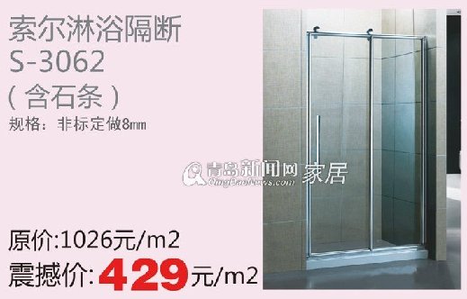 青岛新闻网 家居 索尔洁具