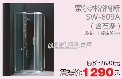 青岛新闻网 家居 索尔洁具