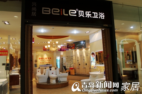 贝乐卫浴,青岛新闻网,家居直通车,家居团购 贝乐卫浴,青岛新闻网,家居直通车,家居团购