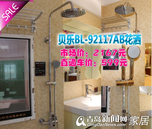 贝乐卫浴,青岛新闻网,家居直通车,家居团购 贝乐卫浴,青岛新闻网,家居直通车,家居团购