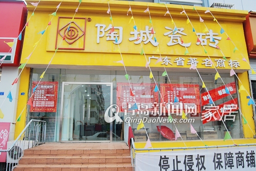 [小编逛店]8.6家居直通车 陶城瓷砖