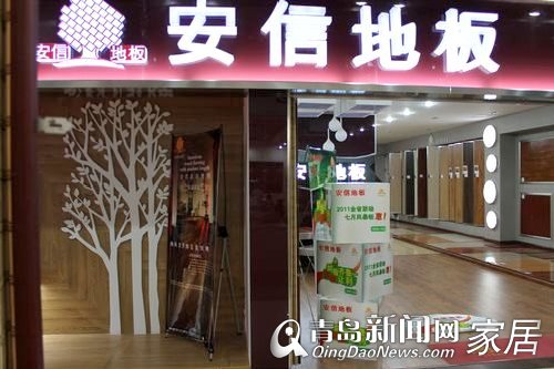 安信地板,7月让利,买一送一,青岛