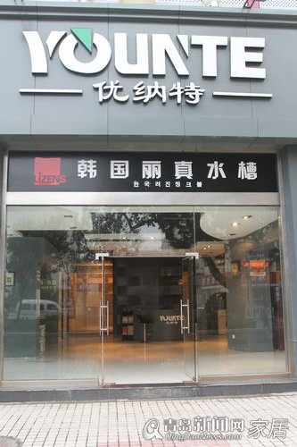 优纳特,新店开业,8.6,环保整体橱柜,青岛